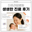 더프라임병원 | 김해 산부인과 [더프라임병원] 출산 후기