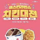 배스킨라빈스대전 - 중구 대둔산로 397 | 배스킨라빈스대전