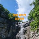 하산 | 여름 영남알프스 밀양 재약산 등산 : 층층 구룡 흑룡폭포 계곡 하산한 후기