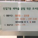 신길7동공립작은도서관 이미지