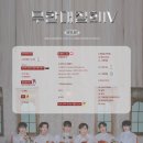 2024 인피니트 팬미팅 [무한대집회Ⅳ] 막콘 후기 + 애들이랑 손잡음♡