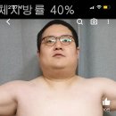 체지방률 40%에서 3%까지 기록 남긴 헬스 유튜버 이미지