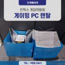 오르투스게임즈 | 2025 플레이엑스포 오르투스게임즈 부스 게이밍PC 렌탈 현장스케치