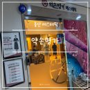 약손명가 에스테틱(서울대입구역점) | 울산 에스테틱 약손명가 경락 웨딩 비대칭 피부관리로 작은얼굴 완성