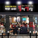불막열삼(우암점) 이미지
