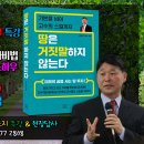 용인, 안성 땅 전문가 김형선 박사 TV 출연, 도서, 활동 모습 이미지