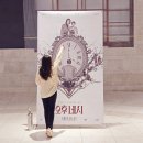영화 오후 네시 시사회 후기 그렇소 오달수 장영남 김홍파 연기가 대단했소