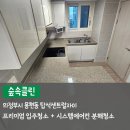 탑석센트럴자이아파트경로당 | 의정부 이사청소 시스템에어컨 분해청소 탑석센트럴자이 프리미엄 후기