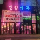 별컵맥주양주