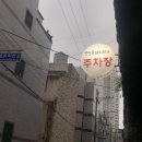 옛날촌돼지찌개 이미지