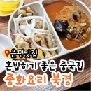 2018029 | 은평 역촌동 역말사거리 혼밥하기 좋은 맛집 탕짬면곱배기 후기