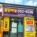 불당하늘공인중개사사무소 이미지