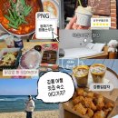 해인펜션 | 강릉뚜벅이여행코스 2박3일 1편 맛집 카페 숙소 (강릉오징어순대 동화가든 툇마루 라온바닷가펜션)