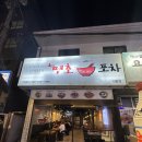 석동농장 | (진해맛집)진해석동술집 우동,탕수육맛집 땡초우동in포차
