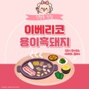 문화의거리 신천2 | 신천동 문화의거리 맛집 사장님이 직접 구워주시는 이베리코용이흑돼지