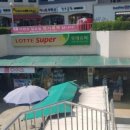 롯데슈퍼 상계11점