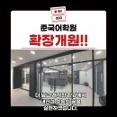준국어학원