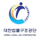 대한법률구조공단 이미지