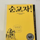 드럼교실(야간) | 『순교자!』를 읽고