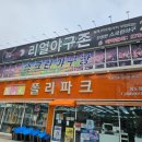 이색체험과 데이트 장소로 좋은 &#34;리얼야구존 포항쌍사점&#34;