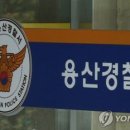 용산경찰서 이미지