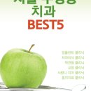 일리노이 치과교정과 치과의원 이미지