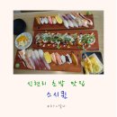 스시맘 이미지