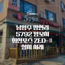 [최신포스 OKPOS ZED-Ⅱ 설치사례] 남양주 5792 양꼬치 맛집 설치후기