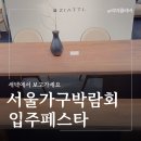 키플랜 | 가구박람회 2026 세텍 7월 일정 및 기본정보 가구 인테리어 가이드