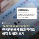 한일카마스카 | 🇰🇷 한국관광공사 B&amp;S 프로그램 합격 및 활동 후기 (누아 한일학생교류프로그램) 🍎