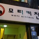 모티키친 이미지