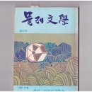 1981년 문단 활동 이미지