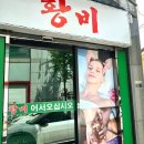 황비체형관리 이미지