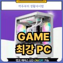 [게이밍 PC 추천] 롤부터 배그, 디아블로까지 한 번에! 보아스컴퓨터 조립PC