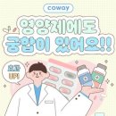 혼란스러운 팬데믹 시기를 지나며 건강을 위해 여러 영양제를 복용하는 사람이 늘고 있어요~~~~ 생활...