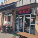 엄나무 국밥 이미지