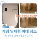 마곡푸르지오 | 마곡나루 보타닉푸르지오시티 계림 일체형 비데 청소 후기