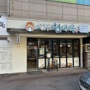전주현대옥고덕역점