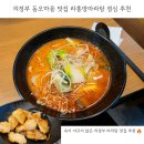 의정부 동오마을 맛집 라홍방마라탕 점심 추천
