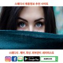 스웨디시 관리사 모집 사이트 모음 이미지