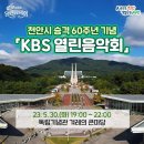 시 승격 60주년 기념 음악회 디트뉴스24