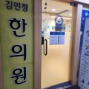 신일한의원 이미지