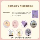 SEL 사회정서학습 부모,교사,아동대상 그림책 독서교육강사 프로그램 💜 손지수 센터장(마들렌/ 아노아...