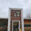 분위기 좋은 한정식 식당추천! 자연의밥 로송 이동 본점 이용후기!