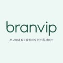브랜빕 이미지