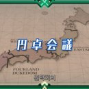 미노리 마을회관 | [리뷰] 로그 호라이즌 9화 -원탁회의-