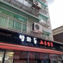 강서교동짬뽕 이미지