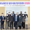 (재)남해안권발효식품산업지원센터