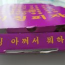 잇츠피자중랑