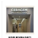 동화약품(주)광주지점 | [광주] ☕ 광주 이색카페 추천! 세라젬 웰카페&amp;라운지 첨단점 직접 다녀왔어요